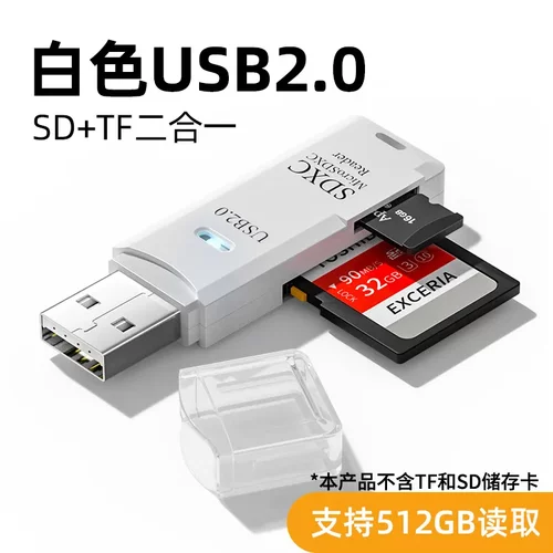 多功能二合一高速usb2.0读卡器 支持TF+SD电脑平板相机笔记本车载
