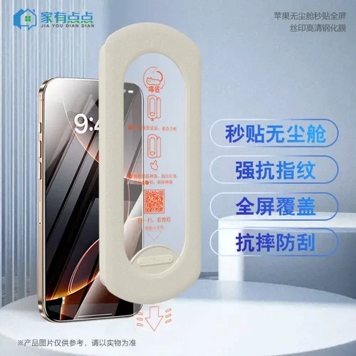 无尘舱-抗指纹家有点点带神器适合苹果12-17全系钢化膜防摔手机膜