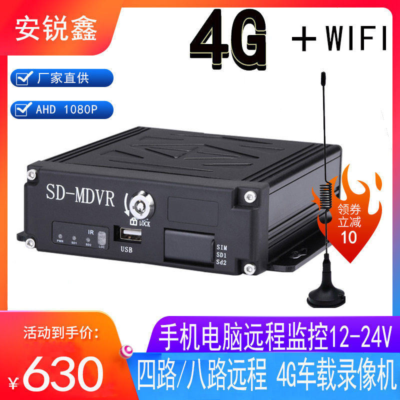 4G远程车载录像机高清4路