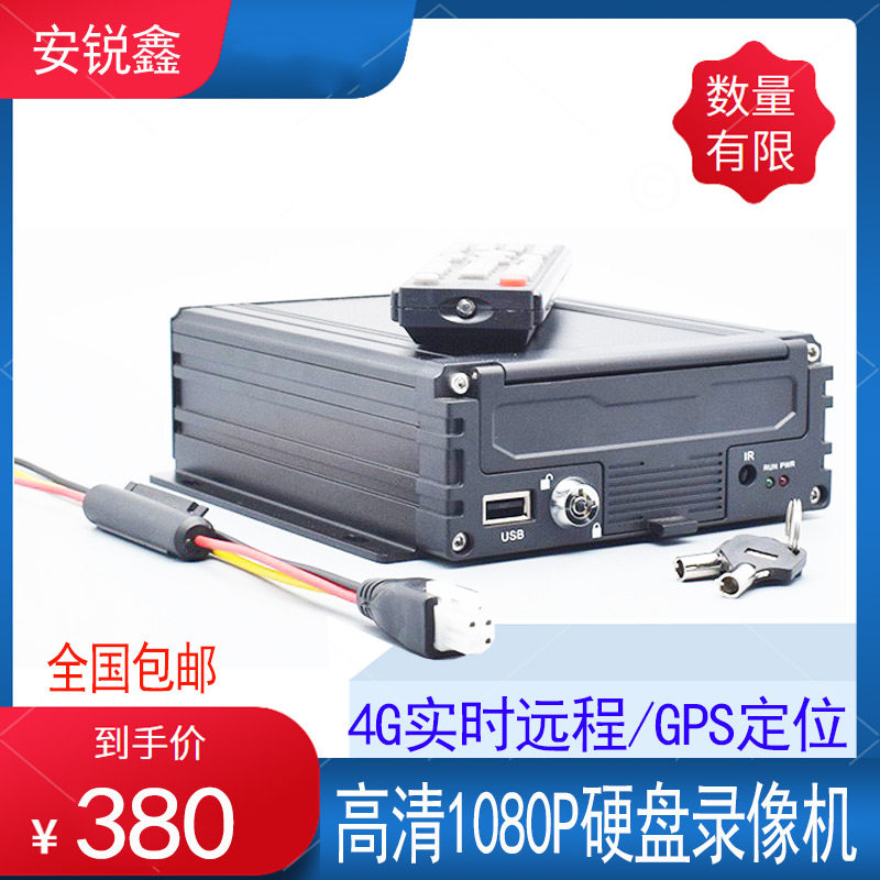 车载硬盘录像机高清4路8路24V货车公交大巴车4G远程监控主机1080P