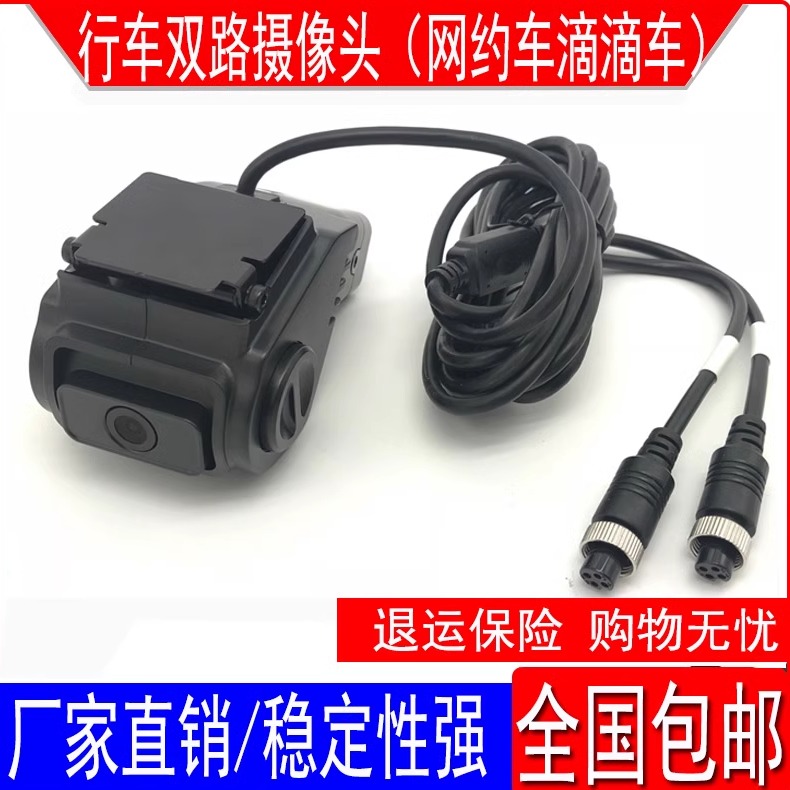 车载监控双路摄像头挡风玻璃前后摄像头网约车滴滴车载录像机探头