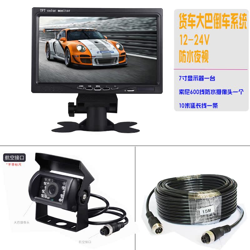ÊÕ¸î»úµ¹³µÓ°Ïñ¼à¿ØÏµÍ³¸ßÇåÒ¹ÊÓ·ÀË®ºóÊÓ12V24V»õ³µ¿Í³µÍ¨ÓÃÊÓÆµ