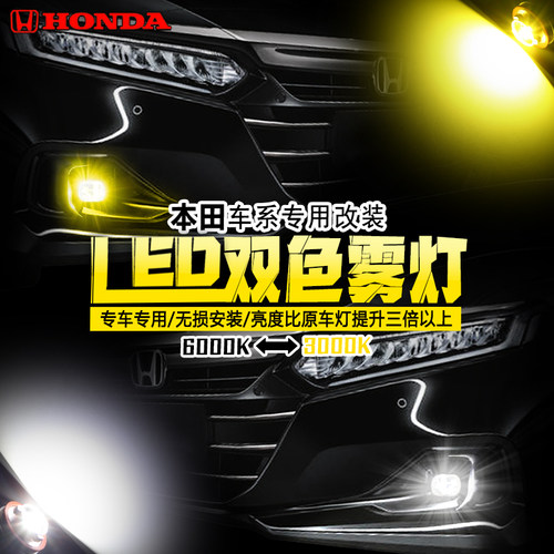 澳埔莱专用LED双色雾灯