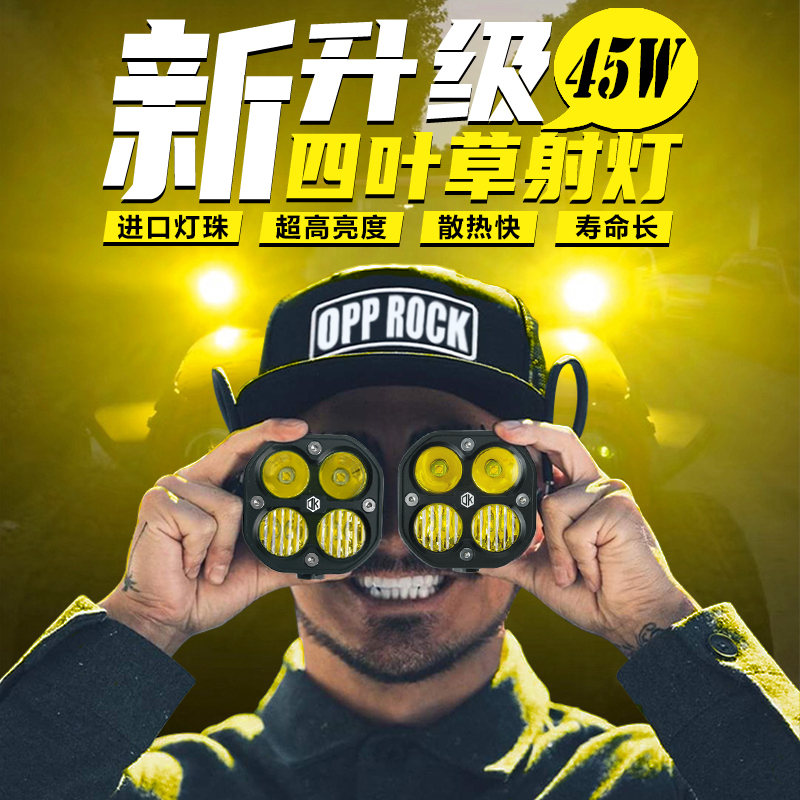 澳埔莱四叶草45w超亮聚光工作灯