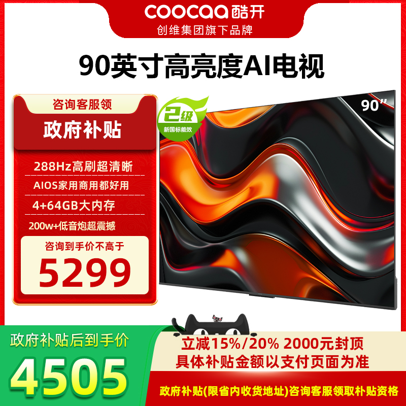 创维酷开K3 Pro2025款90英寸超高刷高亮度AI DeepSeek电视机