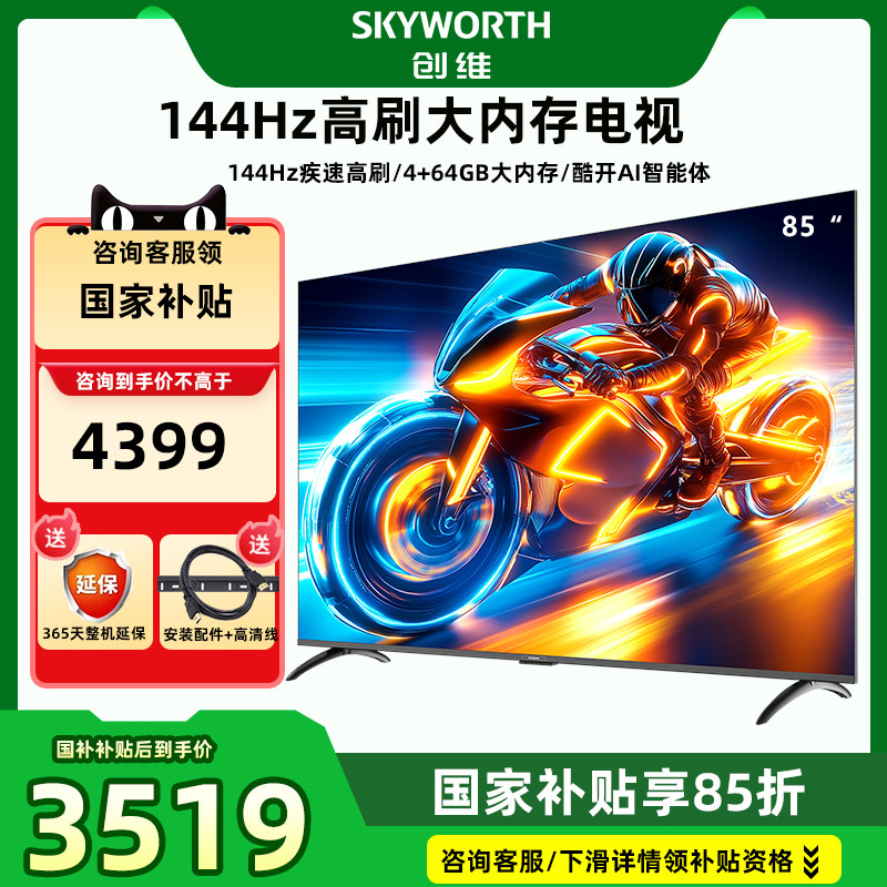 Skyworth/创维 85A3F 85英寸4K高清智能网络平板电视机