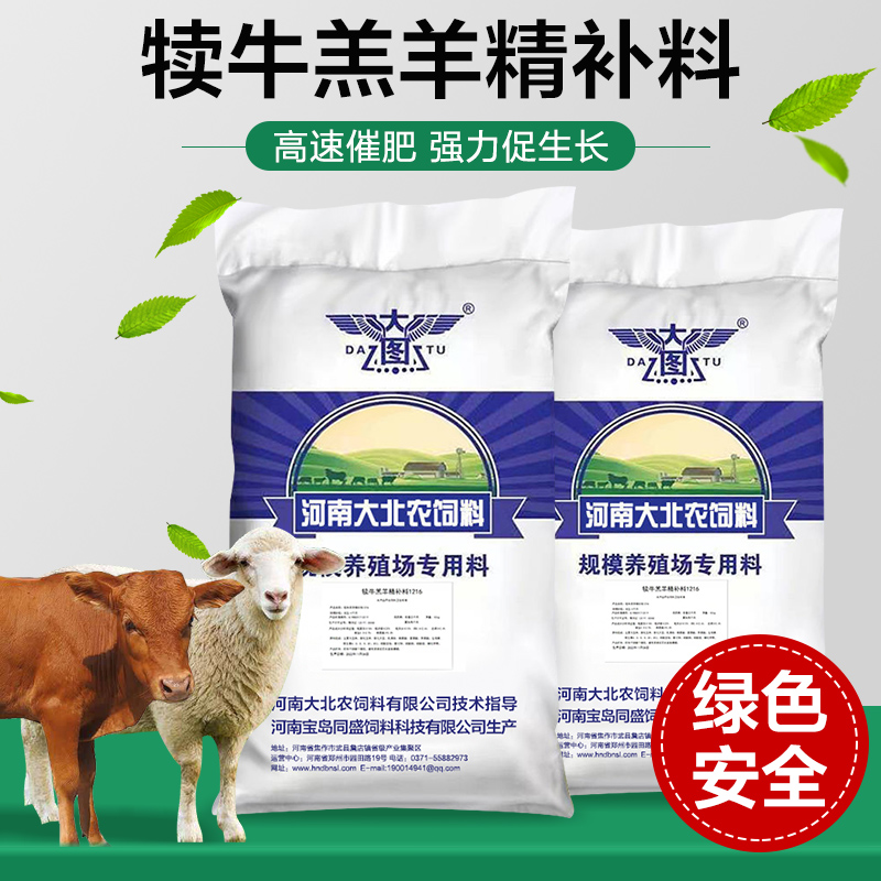 羔羊犊牛开口料精料补充饲料全价料喜吃抗拉促长牛羊通用包邮