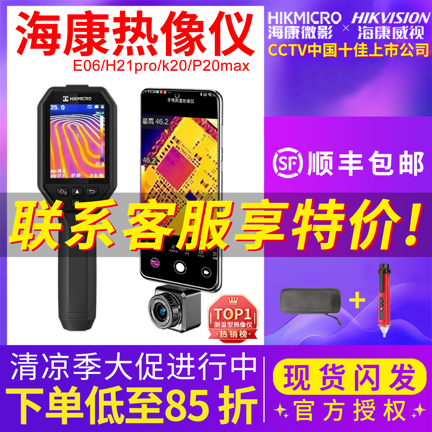 海康微影威视E09红外热像仪H21Pro测温E06电子维修热成像手持式