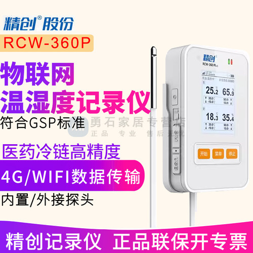 精创RCW360远程温湿度记录仪GSP