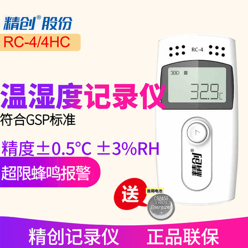 精创冷链运输无纸4hc温度记录仪