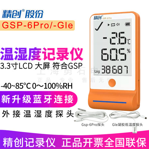 精创GSP-6Pro温湿度记录仪