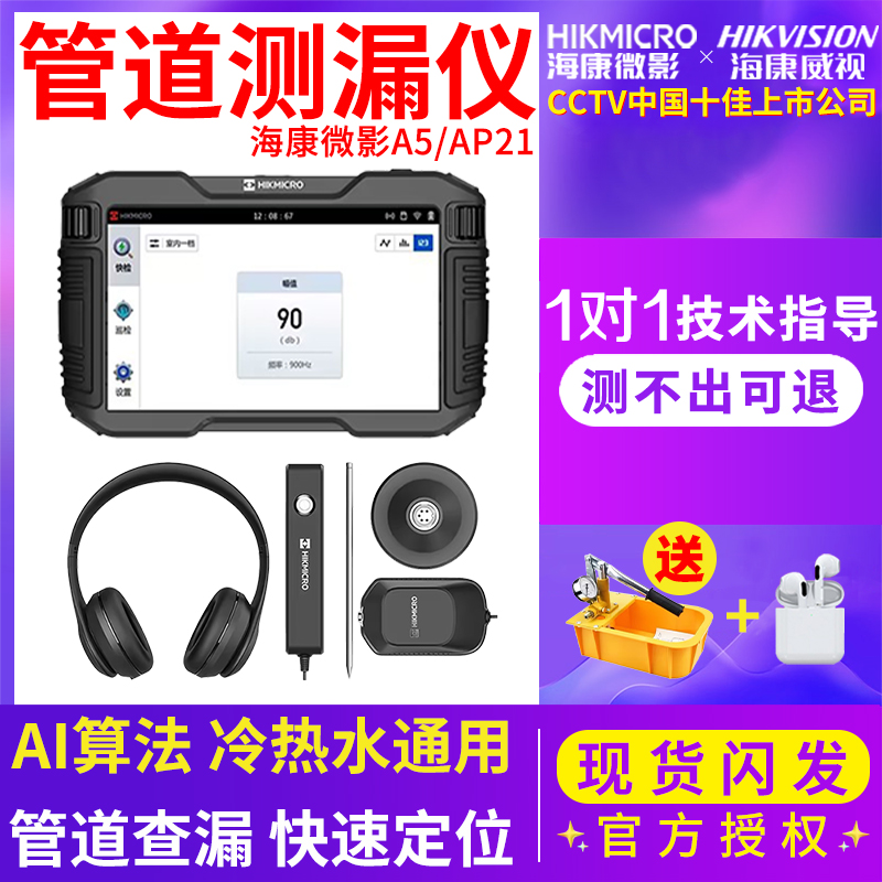 海康AI测漏仪快速测漏水夏季大促