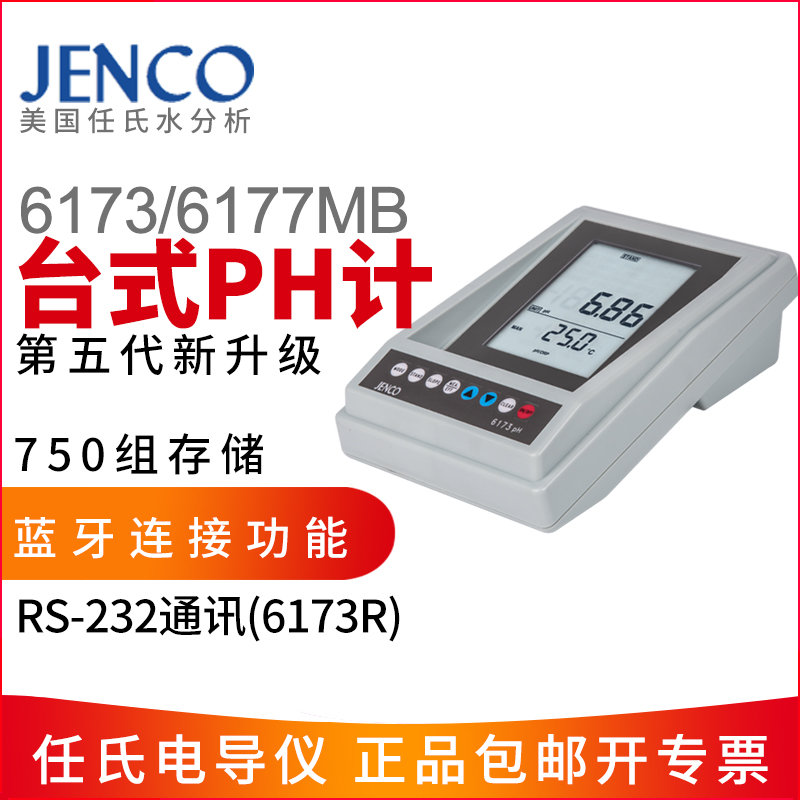 美国任氏台式ph6177大屏幕酸度计