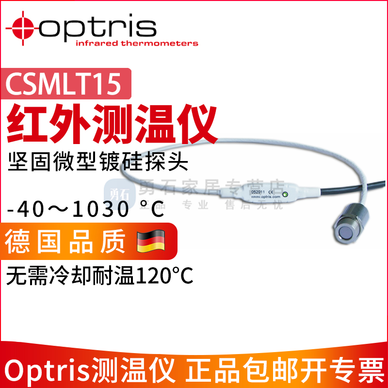 德国Optris在线式测温仪