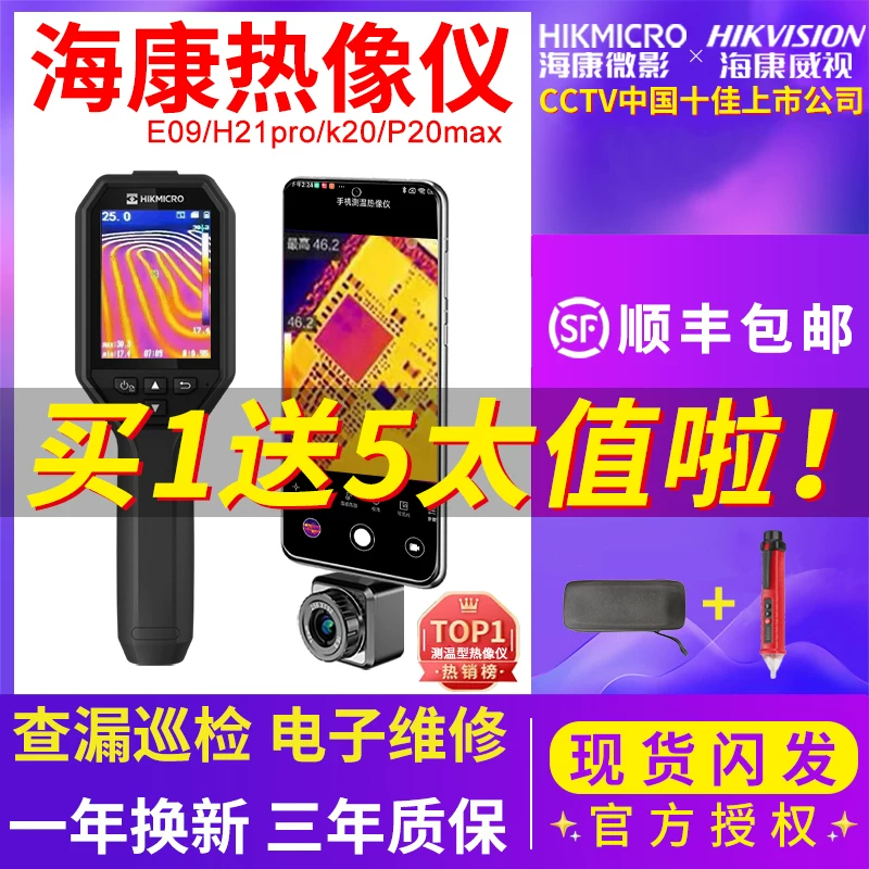 Hikvision Micro Shadow Thermal Imaging H10 Thermal Imager Hikvision Micro Shadow
