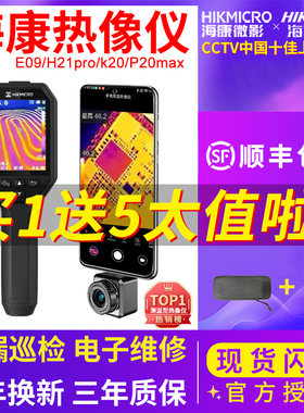海康微影威视E09红外热成像仪查漏H10测温热像仪手机H21Pro电路板
