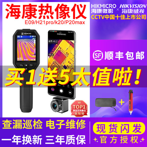 海康微影红外热像仪大促销