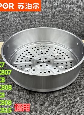 苏泊尔ZN28YC808多功能电蒸锅蒸格28YC808蒸笼原装28YK7正品配件