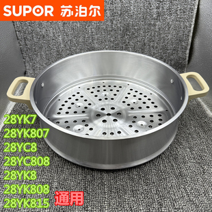 苏泊尔ZN28YC808多功能电蒸锅蒸格28YC808蒸笼原装28YK7正品配件