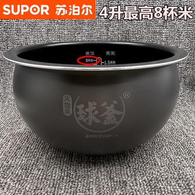 苏泊尔球釜电饭煲CFXB40FC33A-75内锅40FC835原装4升火旋风内胆