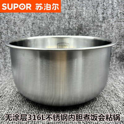 苏泊尔40FC829D316不锈钢4L内锅