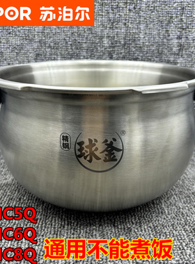 原装苏泊尔5L电压力锅50HC5Q不锈钢内胆HC6Q配件304锅胆50HC5003Q