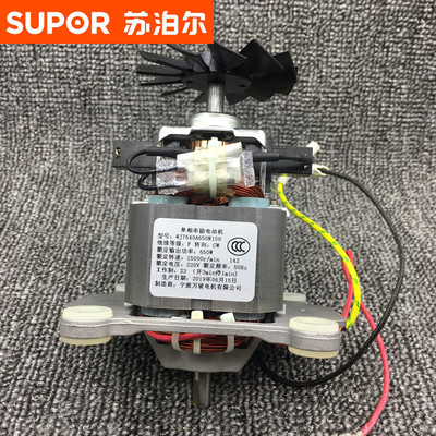 苏泊尔破壁料理机SP22配件SP10 SP503 SP23搅拌交流电机马达正品