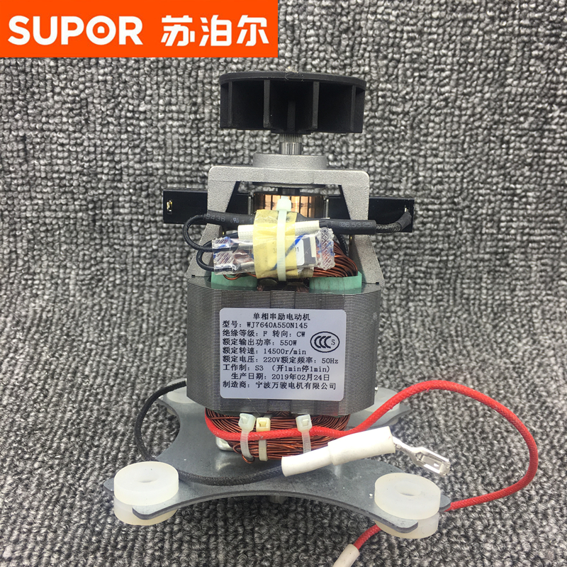 苏泊尔破壁机配件JP57-800单相串励电动机WJ7640A550N145电机马达