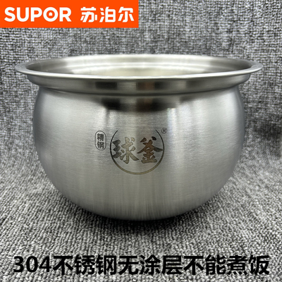 苏泊尔50HC36Q内锅304不锈钢内芯
