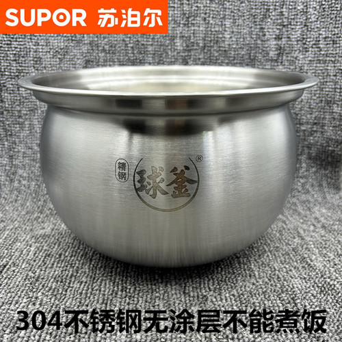 苏泊尔50HC36Q内锅304不锈钢内芯