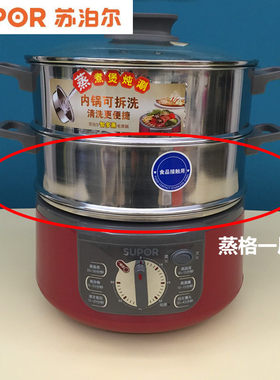 苏泊尔配件蒸笼蒸格电蒸锅