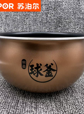 苏泊尔电饭煲SF20HC0998原装IH电磁配件球釜铜晶不粘内胆内锅煲胆