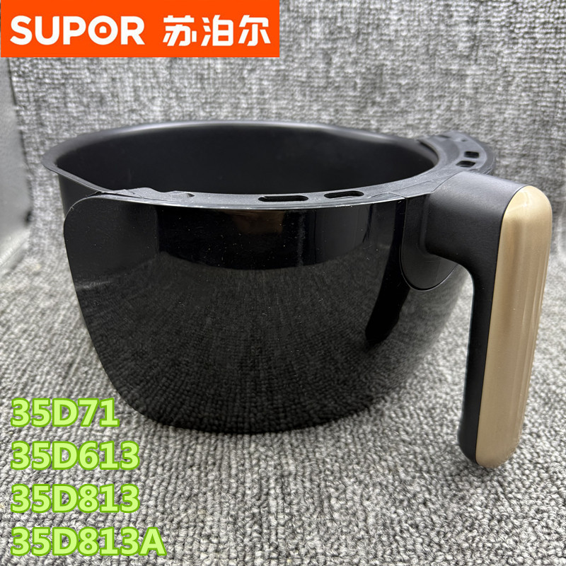 苏泊尔KJ35D71空气炸锅内胆KJ35D813/813A/613炸篮内锅配件原装,厨房电器,空气炸锅配件耗材,淘宝优惠券,粉丝福利购,淘宝优惠卷