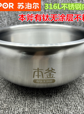 苏泊尔SF40HC88电饭煲内胆本釜316L不锈钢40HC86内胆4升HC98内锅