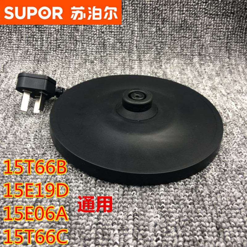 苏泊尔电热水壶SWF15E19D底座英国进口STRIX温控头烧开水壶配件