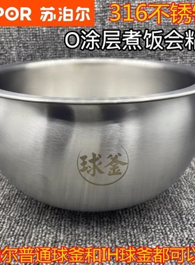 苏泊尔CFXB40HC8012-120球釜电饭煲内胆原装正品316不锈钢4L内锅