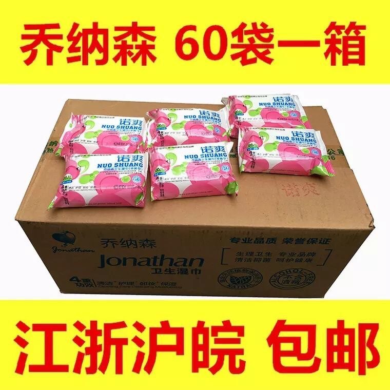 乔纳森清洁护理湿纸巾