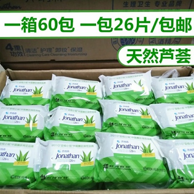 乔纳森芦荟清洁护理卫生湿巾包邮