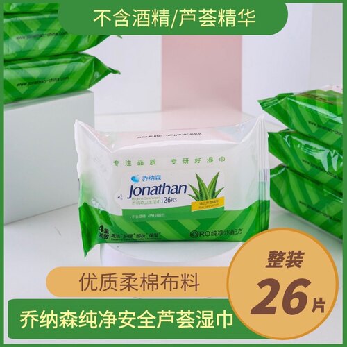 乔纳森私处护理卫生湿巾60片包邮