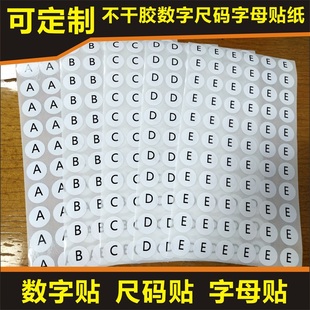 现货不干胶定制圆形数字号码 LOGO商标标签 编号字母贴纸印刷尺码