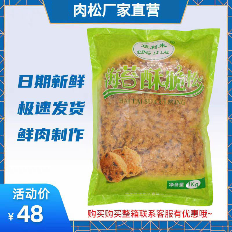 顶利来海苔芝麻肉粉松1000g沙拉蔬菜面包蛋糕装饰肉松香甜酥脆,粮油调味/速食/干货/烘焙,其它原料,淘宝优惠券,粉丝福利购,淘宝优惠卷