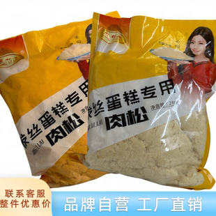 顶利来拔丝肉松蛋糕专用拉丝蛋糕面包烘焙原料商用白色金色肉松