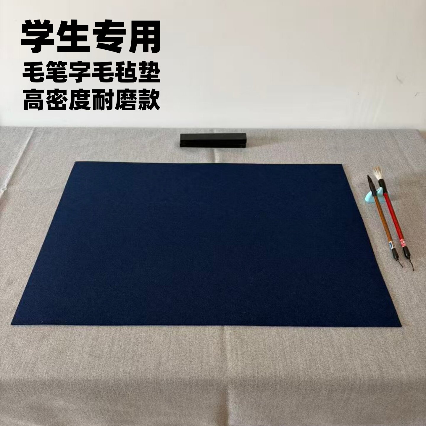 毛笔字毛毡垫学生书法练字垫子