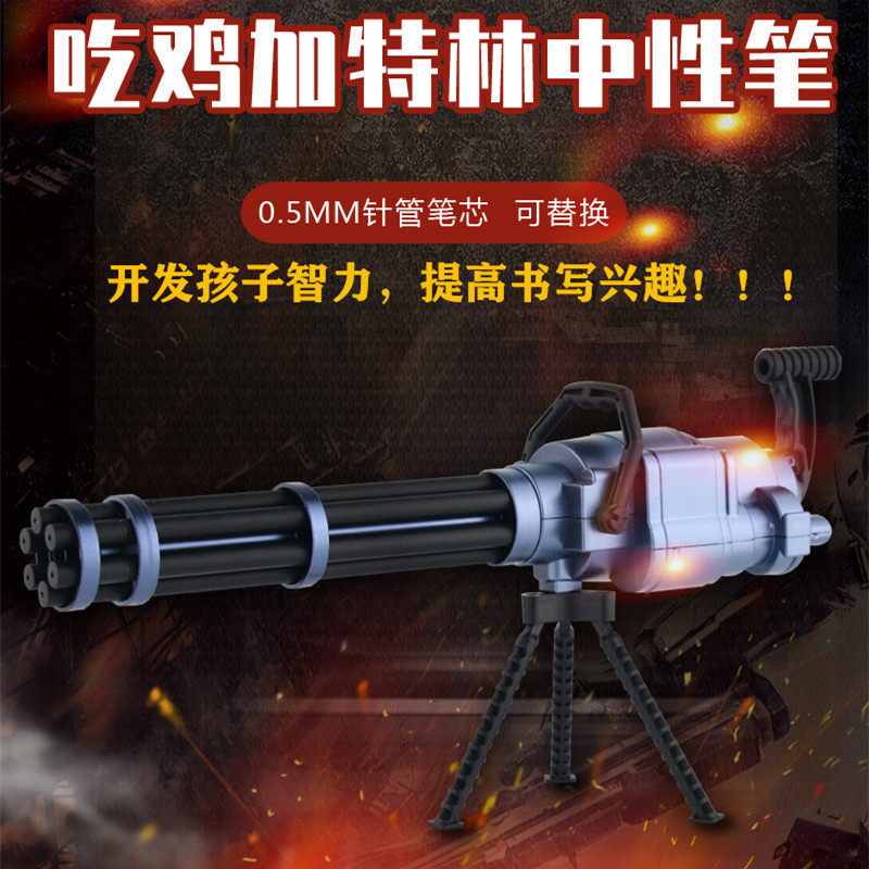 创意吃鸡加特林中性笔彩色机枪儿童玩具武器笔个性签字笔 小学生