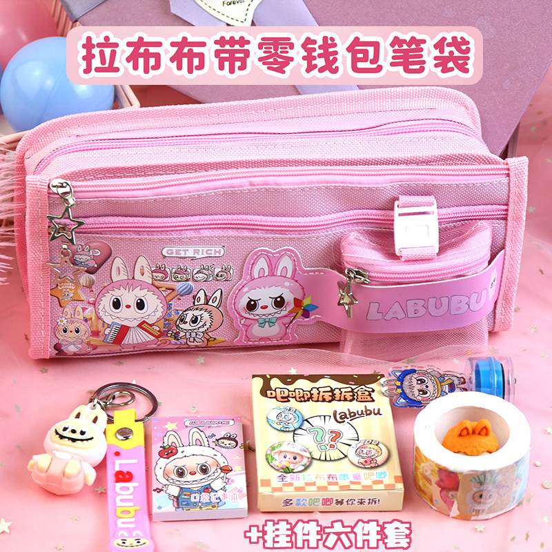 拉布布笔袋可爱文具盒少女心大容量中小学生铅笔盒带零钱包多功能,文具电教/文化用品/商务用品,笔袋,淘宝优惠券,粉丝福利购,淘宝优惠卷
