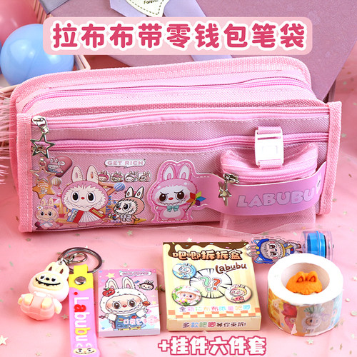 拉布布笔袋可爱文具盒少女心大容量中小学生铅笔盒带零钱包多功能