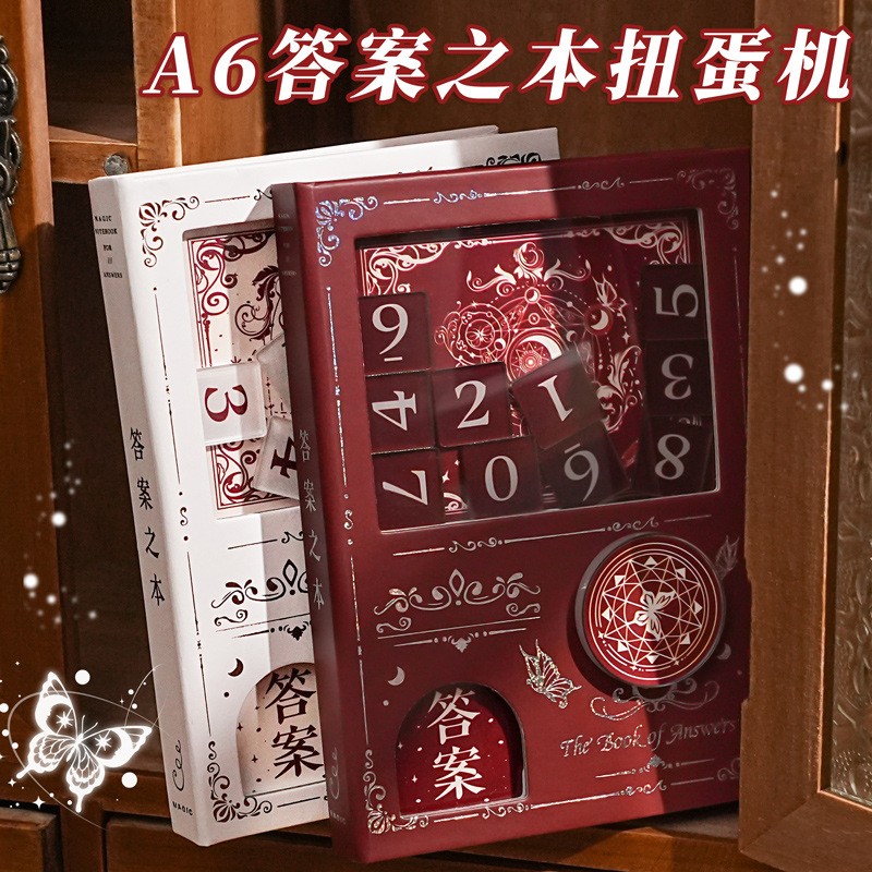 答案之书扭蛋机口袋本小学生趣味解压摇摇乐安静书笔记本手账本子