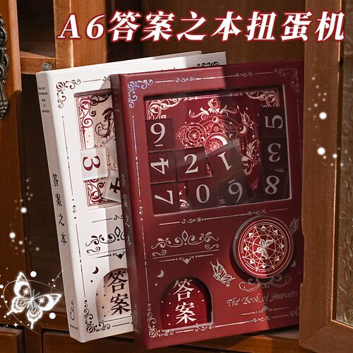 答案之书扭蛋机口袋本小学生趣味解压摇摇乐安静书笔记本手账本子
