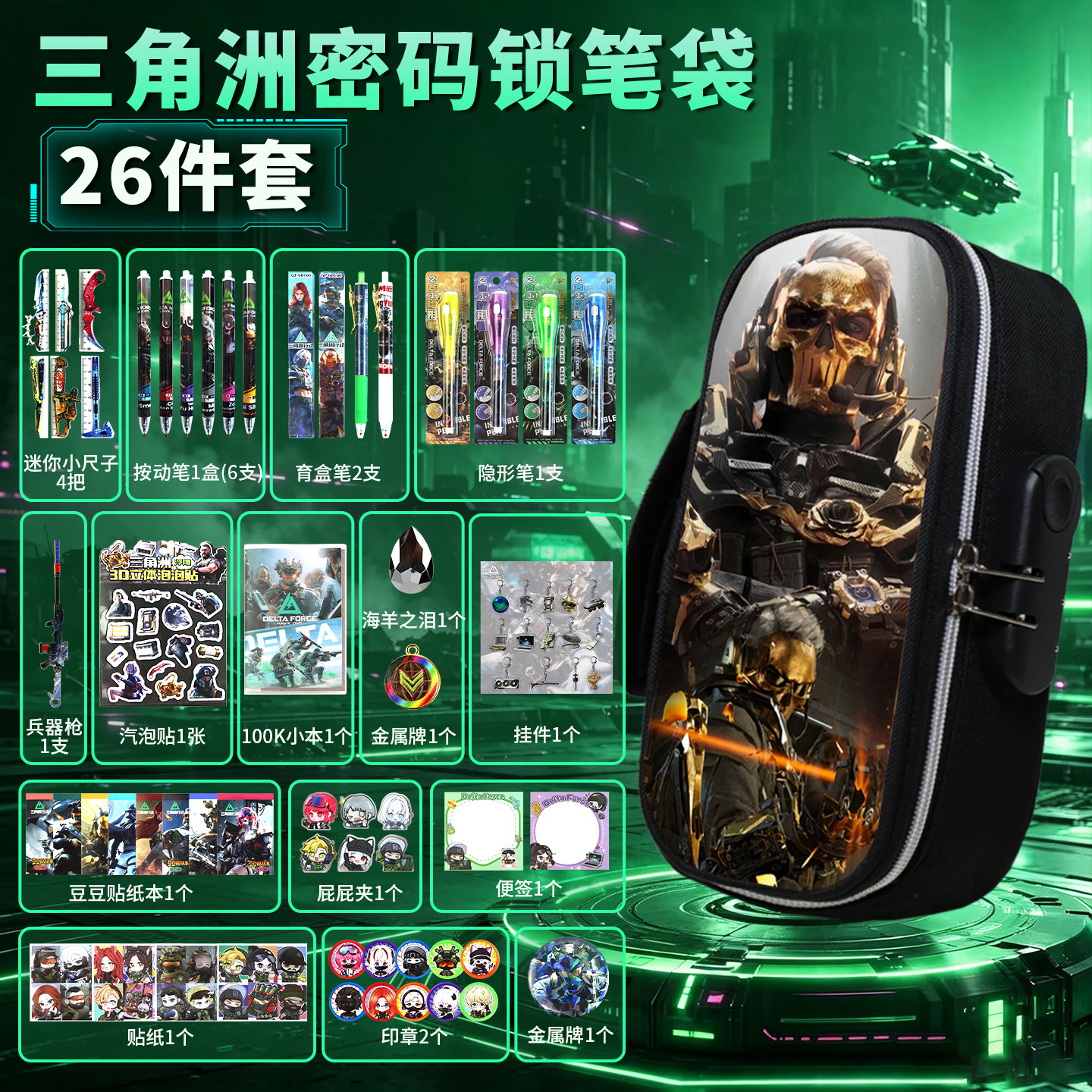 三角洲行动密码锁笔袋红狼手提四层带...