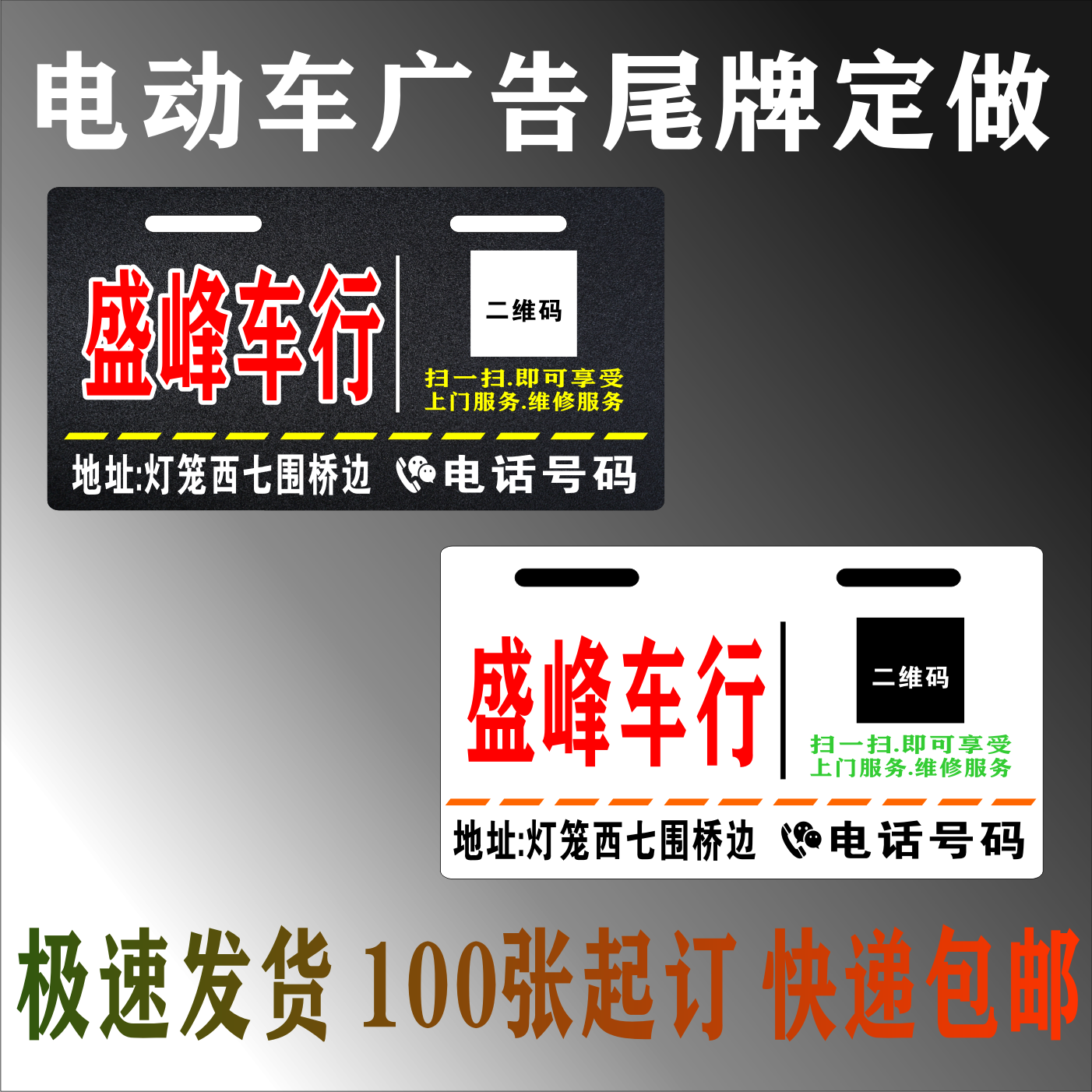 定制电动车广告牌车牌摩托车汽车电瓶车新国标电动车尾牌通用包邮